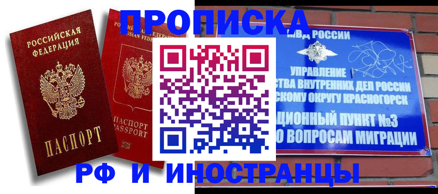 временная регистрация купить в Магнитогорске