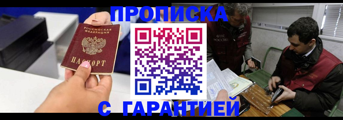 временная регистрация надежно в Магнитогорске