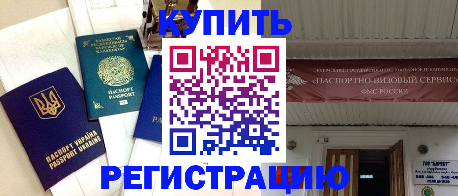 прописка законно в Магнитогорске